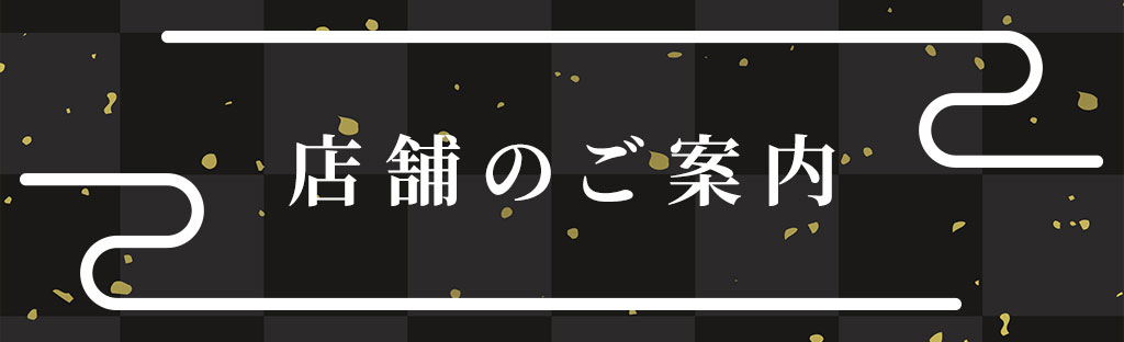 メニューを見る