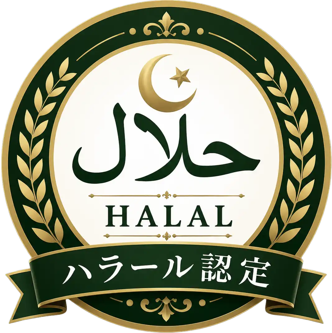 ハラール認定