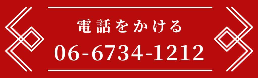 お電話でのご予約